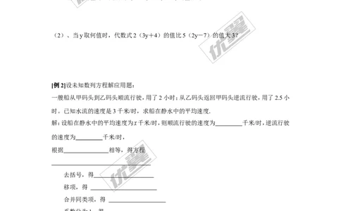3.3第2课时利用去括号解一元一次方程_湘教版初中数学课件_数学湘教版7上教案PPT课件配套资料_数学湘教版初中7年级上册学案