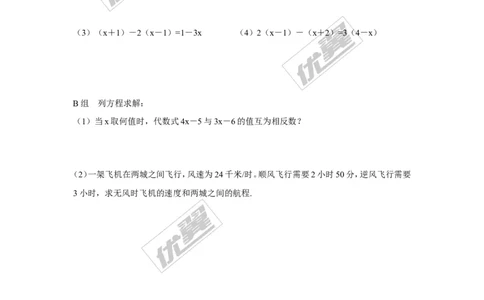 3.3第2课时利用去括号解一元一次方程_湘教版初中数学课件_数学湘教版7上教案PPT课件配套资料_数学湘教版初中7年级上册学案
