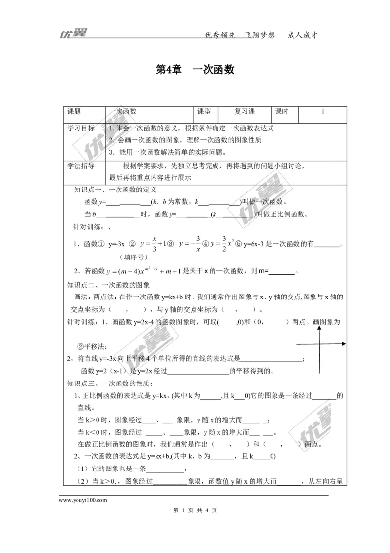 第4章复习_湘教版初中数学课件_数学湘教版8下教案PPT课件配套资料_数学湘教版初中8年级下册word学案