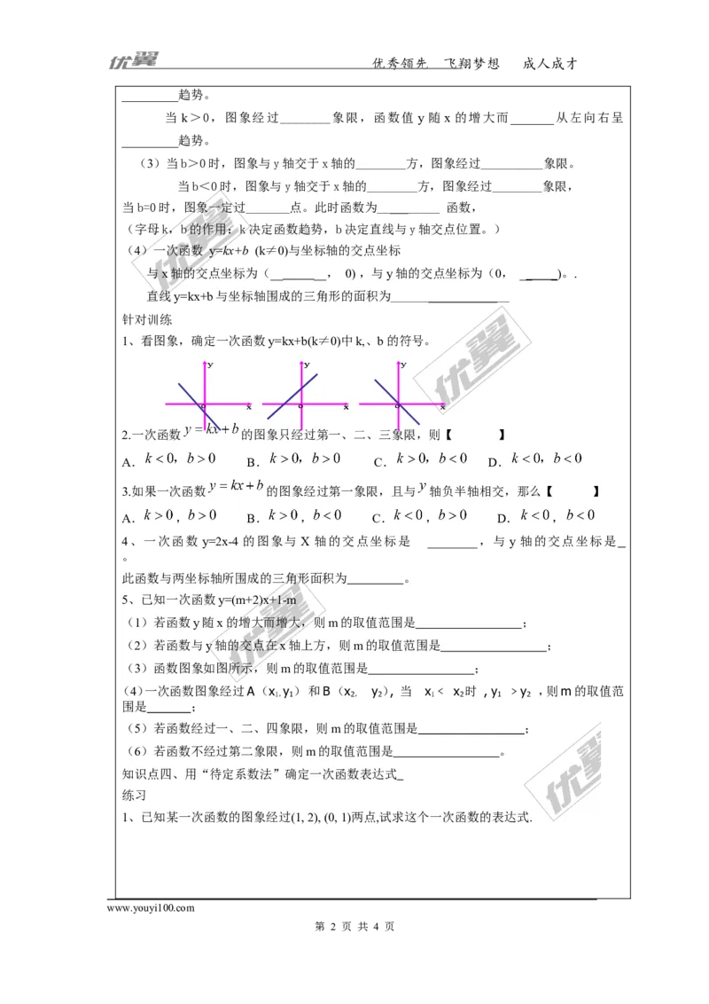 第4章复习_湘教版初中数学课件_数学湘教版8下教案PPT课件配套资料_数学湘教版初中8年级下册word学案
