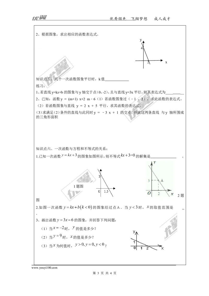 第4章复习_湘教版初中数学课件_数学湘教版8下教案PPT课件配套资料_数学湘教版初中8年级下册word学案