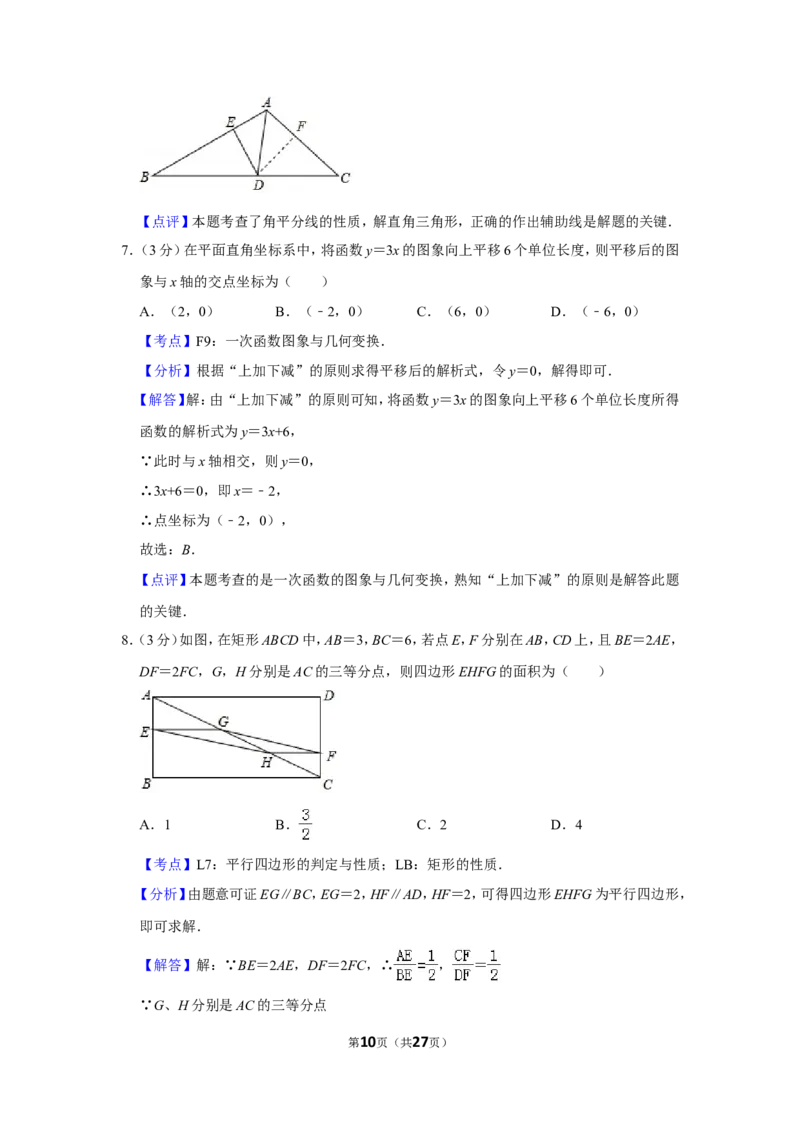 2019年陕西省中考数学试卷_人教版数学九年级上册_版本一_人教版数学九年级上册（RJ）--7期中、期末、月考、中考真题_人教版数学九年级上册（RJ）--7期中、期末、月考、中考真题