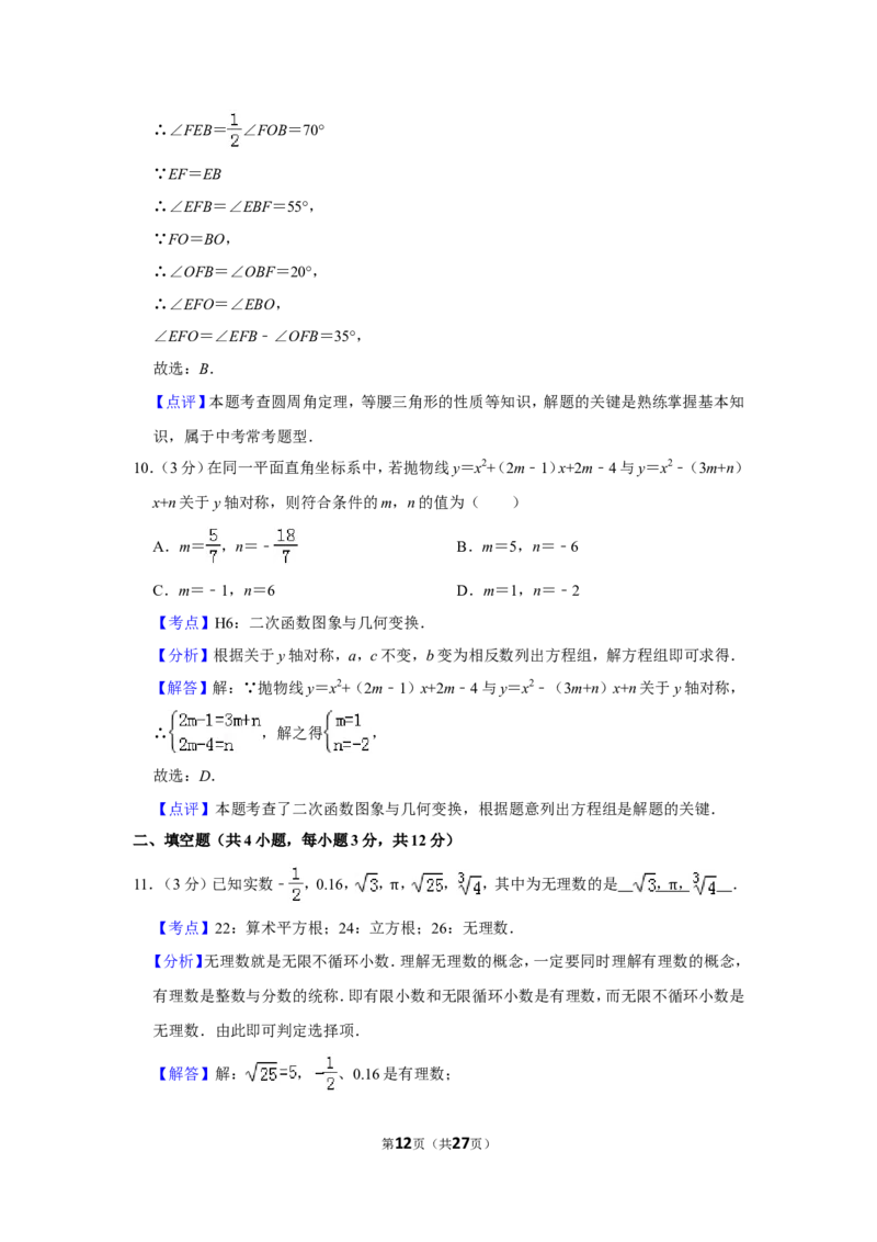 2019年陕西省中考数学试卷_人教版数学九年级上册_版本一_人教版数学九年级上册（RJ）--7期中、期末、月考、中考真题_人教版数学九年级上册（RJ）--7期中、期末、月考、中考真题