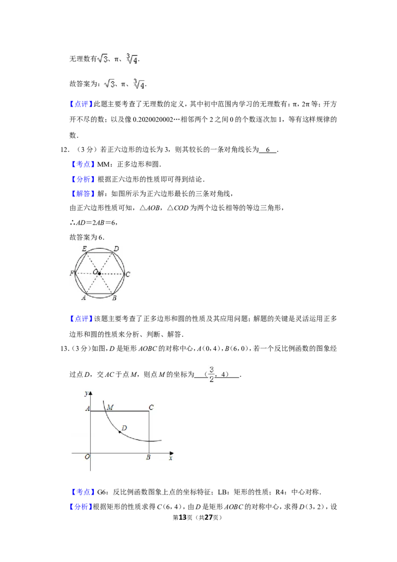 2019年陕西省中考数学试卷_人教版数学九年级上册_版本一_人教版数学九年级上册（RJ）--7期中、期末、月考、中考真题_人教版数学九年级上册（RJ）--7期中、期末、月考、中考真题