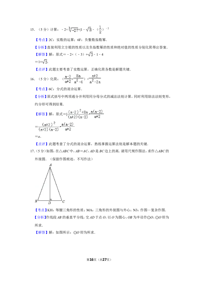 2019年陕西省中考数学试卷_人教版数学九年级上册_版本一_人教版数学九年级上册（RJ）--7期中、期末、月考、中考真题_人教版数学九年级上册（RJ）--7期中、期末、月考、中考真题