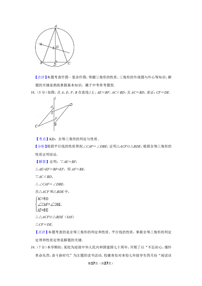 2019年陕西省中考数学试卷_人教版数学九年级上册_版本一_人教版数学九年级上册（RJ）--7期中、期末、月考、中考真题_人教版数学九年级上册（RJ）--7期中、期末、月考、中考真题