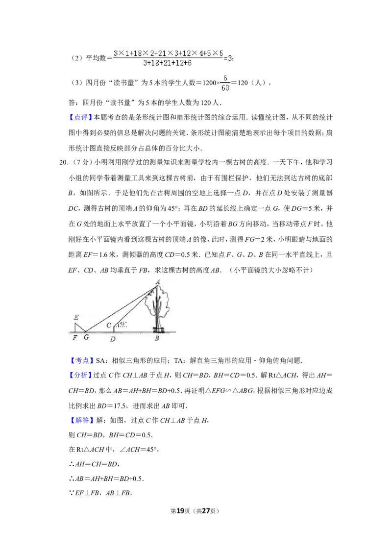2019年陕西省中考数学试卷_人教版数学九年级上册_版本一_人教版数学九年级上册（RJ）--7期中、期末、月考、中考真题_人教版数学九年级上册（RJ）--7期中、期末、月考、中考真题