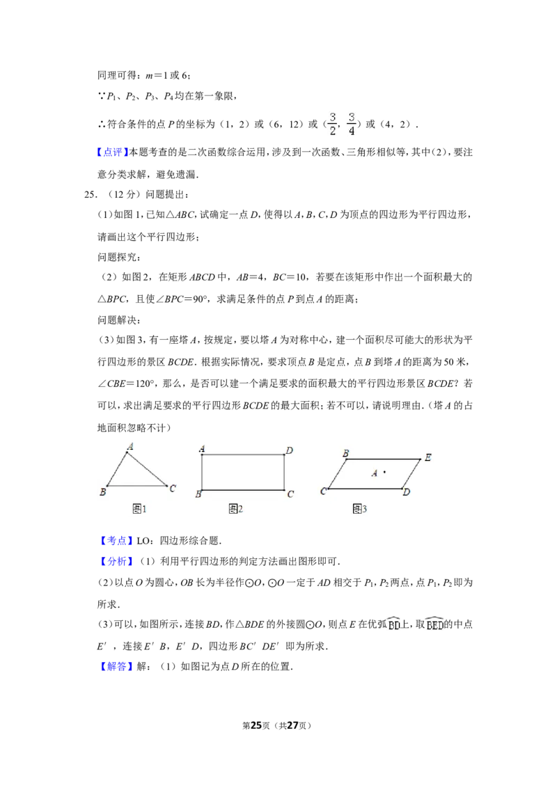 2019年陕西省中考数学试卷_人教版数学九年级上册_版本一_人教版数学九年级上册（RJ）--7期中、期末、月考、中考真题_人教版数学九年级上册（RJ）--7期中、期末、月考、中考真题