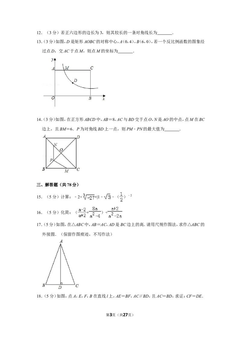 2019年陕西省中考数学试卷_人教版数学九年级上册_版本一_人教版数学九年级上册（RJ）--7期中、期末、月考、中考真题_人教版数学九年级上册（RJ）--7期中、期末、月考、中考真题