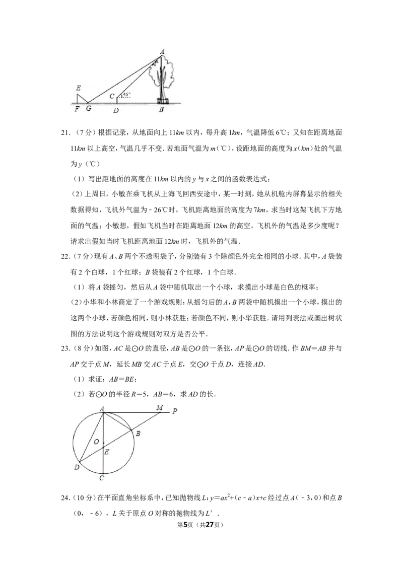 2019年陕西省中考数学试卷_人教版数学九年级上册_版本一_人教版数学九年级上册（RJ）--7期中、期末、月考、中考真题_人教版数学九年级上册（RJ）--7期中、期末、月考、中考真题