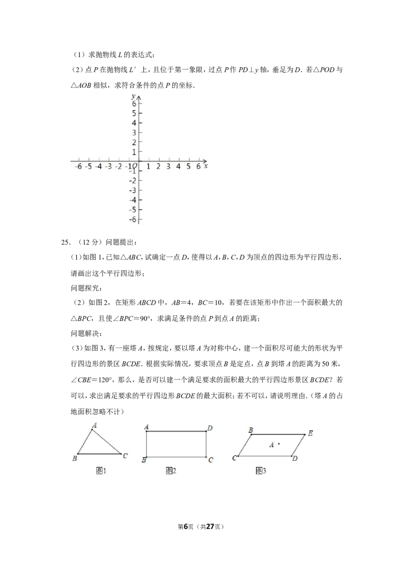 2019年陕西省中考数学试卷_人教版数学九年级上册_版本一_人教版数学九年级上册（RJ）--7期中、期末、月考、中考真题_人教版数学九年级上册（RJ）--7期中、期末、月考、中考真题