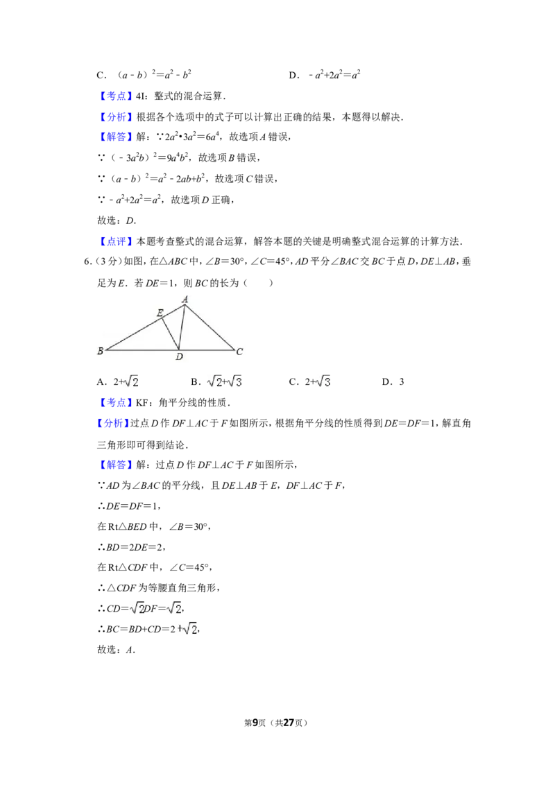 2019年陕西省中考数学试卷_人教版数学九年级上册_版本一_人教版数学九年级上册（RJ）--7期中、期末、月考、中考真题_人教版数学九年级上册（RJ）--7期中、期末、月考、中考真题