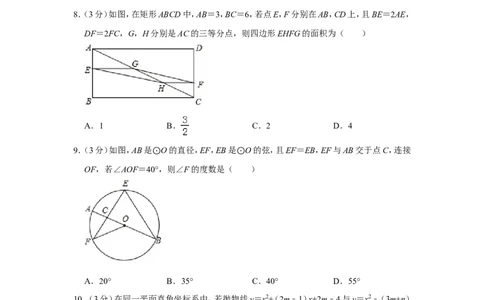 2019年陕西省中考数学试卷_人教版数学九年级上册_版本一_人教版数学九年级上册（RJ）--7期中、期末、月考、中考真题_人教版数学九年级上册（RJ）--7期中、期末、月考、中考真题