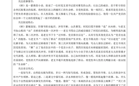13桥教案_6上语文-保存转存之后查看_03第1套课件+教案配套部编六上语文_4第四单元_13桥
