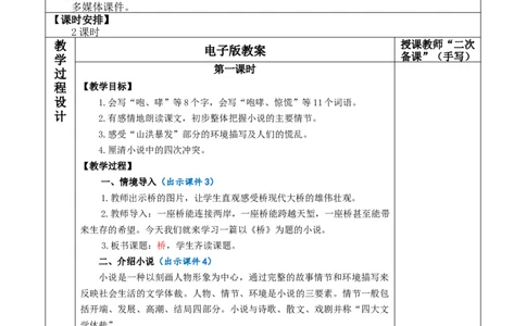13桥教案_6上语文-保存转存之后查看_03第1套课件+教案配套部编六上语文_4第四单元_13桥