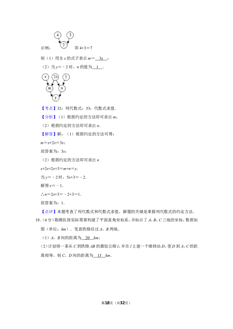 2019河北省中考数学试卷_人教版数学九年级上册_版本一_人教版数学九年级上册（RJ）--7期中、期末、月考、中考真题_人教版数学九年级上册（RJ）--7期中、期末、月考、中考真题