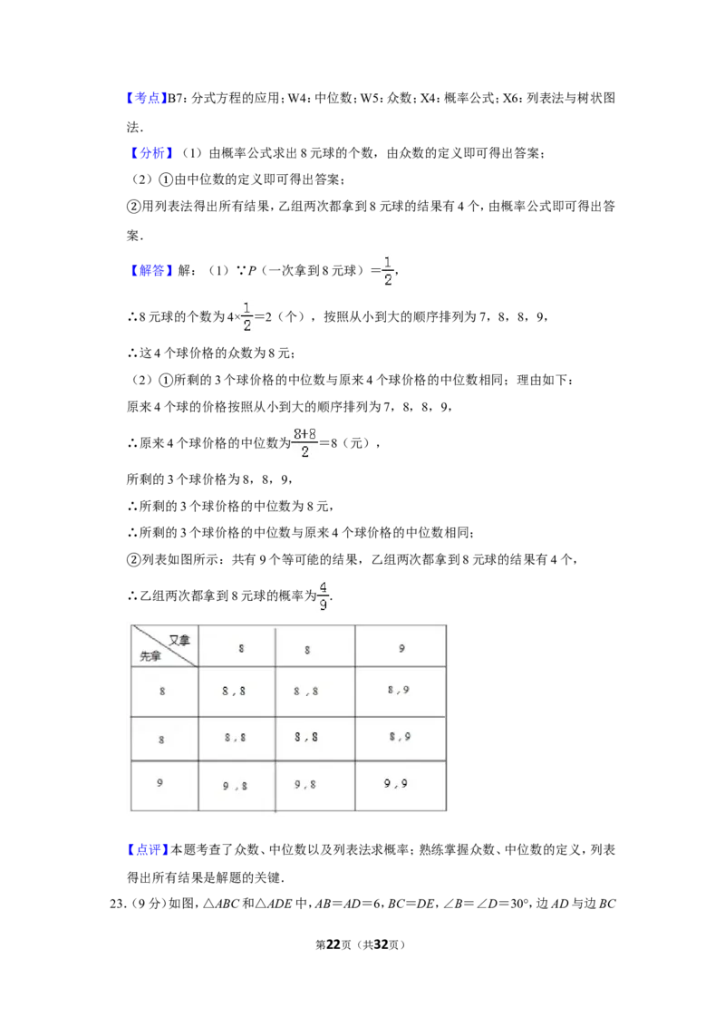 2019河北省中考数学试卷_人教版数学九年级上册_版本一_人教版数学九年级上册（RJ）--7期中、期末、月考、中考真题_人教版数学九年级上册（RJ）--7期中、期末、月考、中考真题