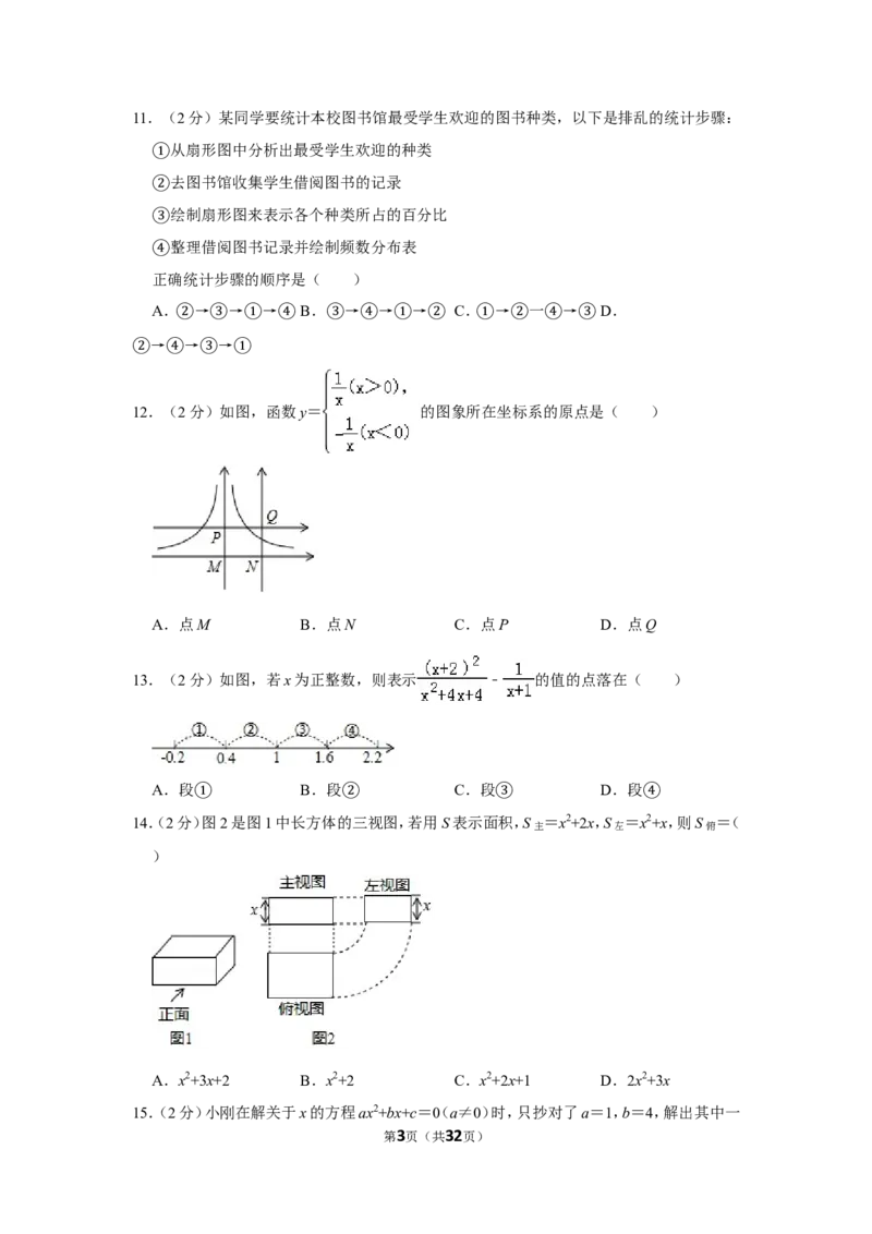 2019河北省中考数学试卷_人教版数学九年级上册_版本一_人教版数学九年级上册（RJ）--7期中、期末、月考、中考真题_人教版数学九年级上册（RJ）--7期中、期末、月考、中考真题
