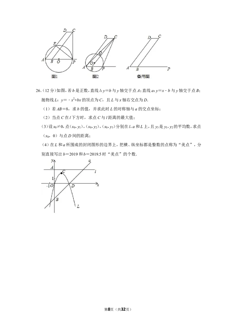 2019河北省中考数学试卷_人教版数学九年级上册_版本一_人教版数学九年级上册（RJ）--7期中、期末、月考、中考真题_人教版数学九年级上册（RJ）--7期中、期末、月考、中考真题