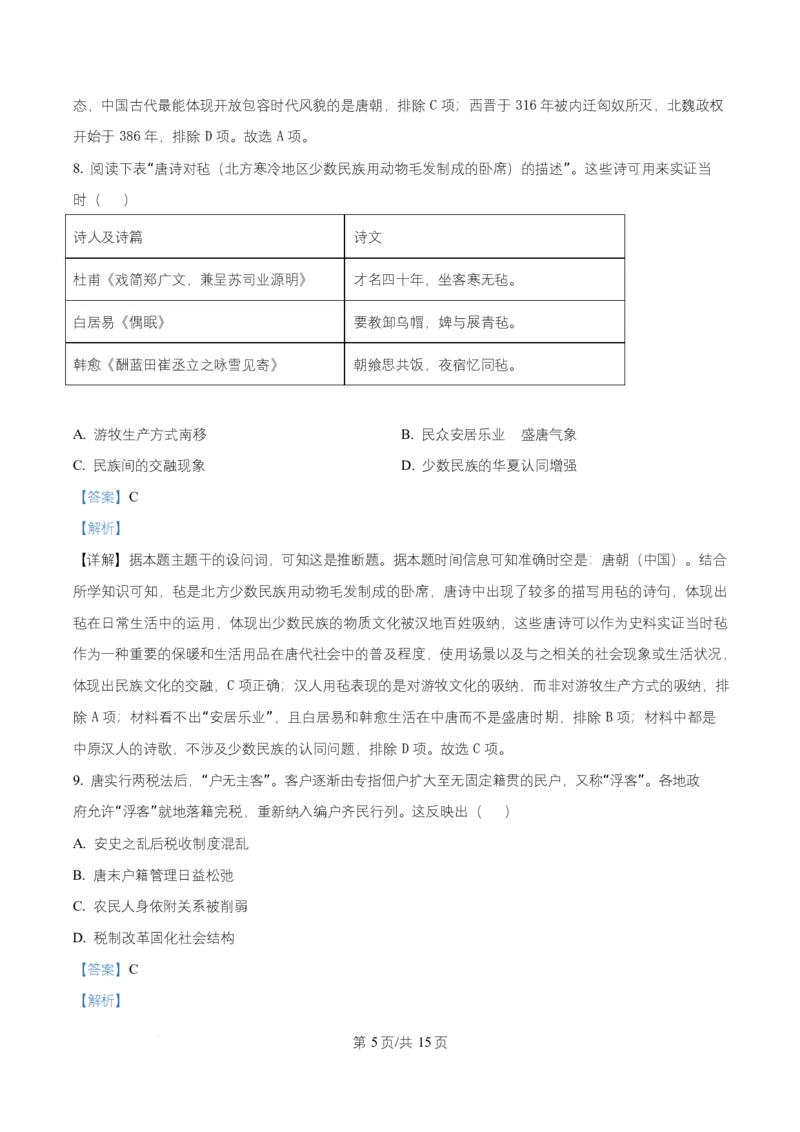 黑龙江省齐齐哈尔市普高联谊校2025-2026学年高一上学期期中考试历史试题Word版含解析_2025年11月高一试卷_251113黑龙江省齐齐哈尔市普高联谊校2025-2026学年高一上学期11月期中考试