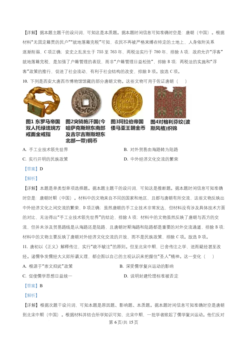 黑龙江省齐齐哈尔市普高联谊校2025-2026学年高一上学期期中考试历史试题Word版含解析_2025年11月高一试卷_251113黑龙江省齐齐哈尔市普高联谊校2025-2026学年高一上学期11月期中考试