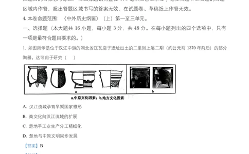 黑龙江省齐齐哈尔市普高联谊校2025-2026学年高一上学期期中考试历史试题Word版含解析_2025年11月高一试卷_251113黑龙江省齐齐哈尔市普高联谊校2025-2026学年高一上学期11月期中考试