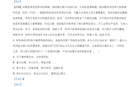 黑龙江省齐齐哈尔市普高联谊校2025-2026学年高一上学期期中考试历史试题Word版含解析_2025年11月高一试卷_251113黑龙江省齐齐哈尔市普高联谊校2025-2026学年高一上学期11月期中考试