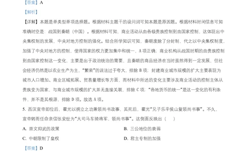 黑龙江省齐齐哈尔市普高联谊校2025-2026学年高一上学期期中考试历史试题Word版含解析_2025年11月高一试卷_251113黑龙江省齐齐哈尔市普高联谊校2025-2026学年高一上学期11月期中考试