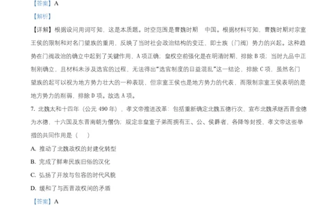 黑龙江省齐齐哈尔市普高联谊校2025-2026学年高一上学期期中考试历史试题Word版含解析_2025年11月高一试卷_251113黑龙江省齐齐哈尔市普高联谊校2025-2026学年高一上学期11月期中考试