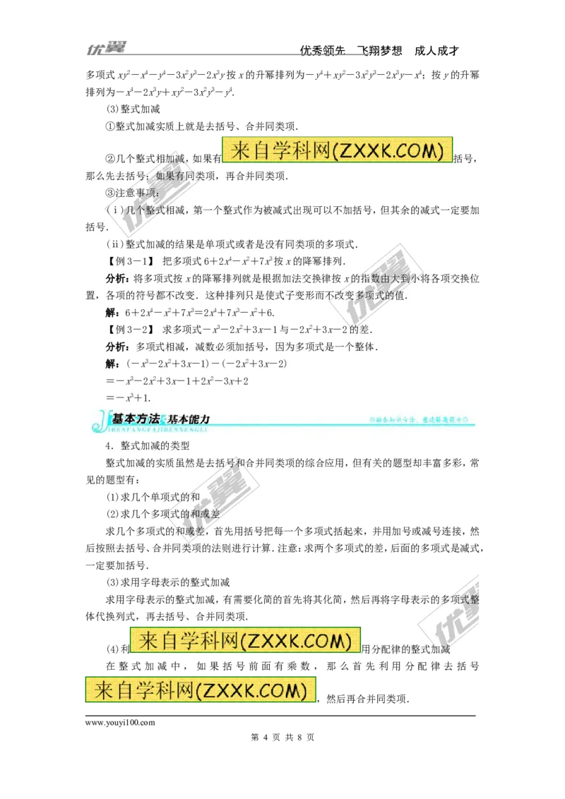 整式加减例题与解析_湘教版初中数学课件_数学湘教版7上教案PPT课件配套资料_数学湘教版初中7年级上册习题试题_复习资料_专题复习