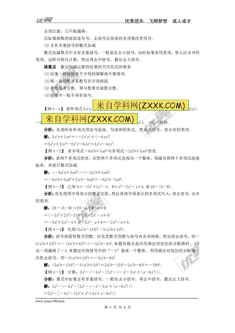 整式加减例题与解析_湘教版初中数学课件_数学湘教版7上教案PPT课件配套资料_数学湘教版初中7年级上册习题试题_复习资料_专题复习