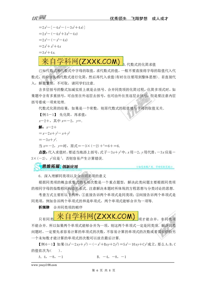 整式加减例题与解析_湘教版初中数学课件_数学湘教版7上教案PPT课件配套资料_数学湘教版初中7年级上册习题试题_复习资料_专题复习