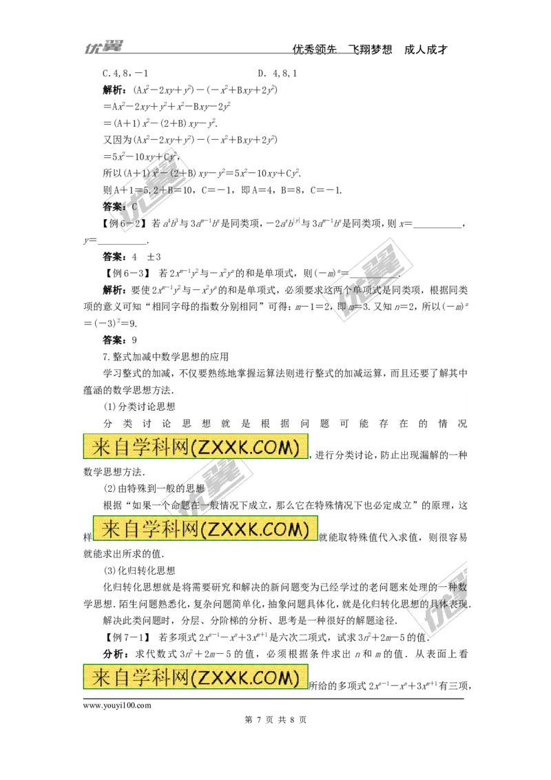 整式加减例题与解析_湘教版初中数学课件_数学湘教版7上教案PPT课件配套资料_数学湘教版初中7年级上册习题试题_复习资料_专题复习