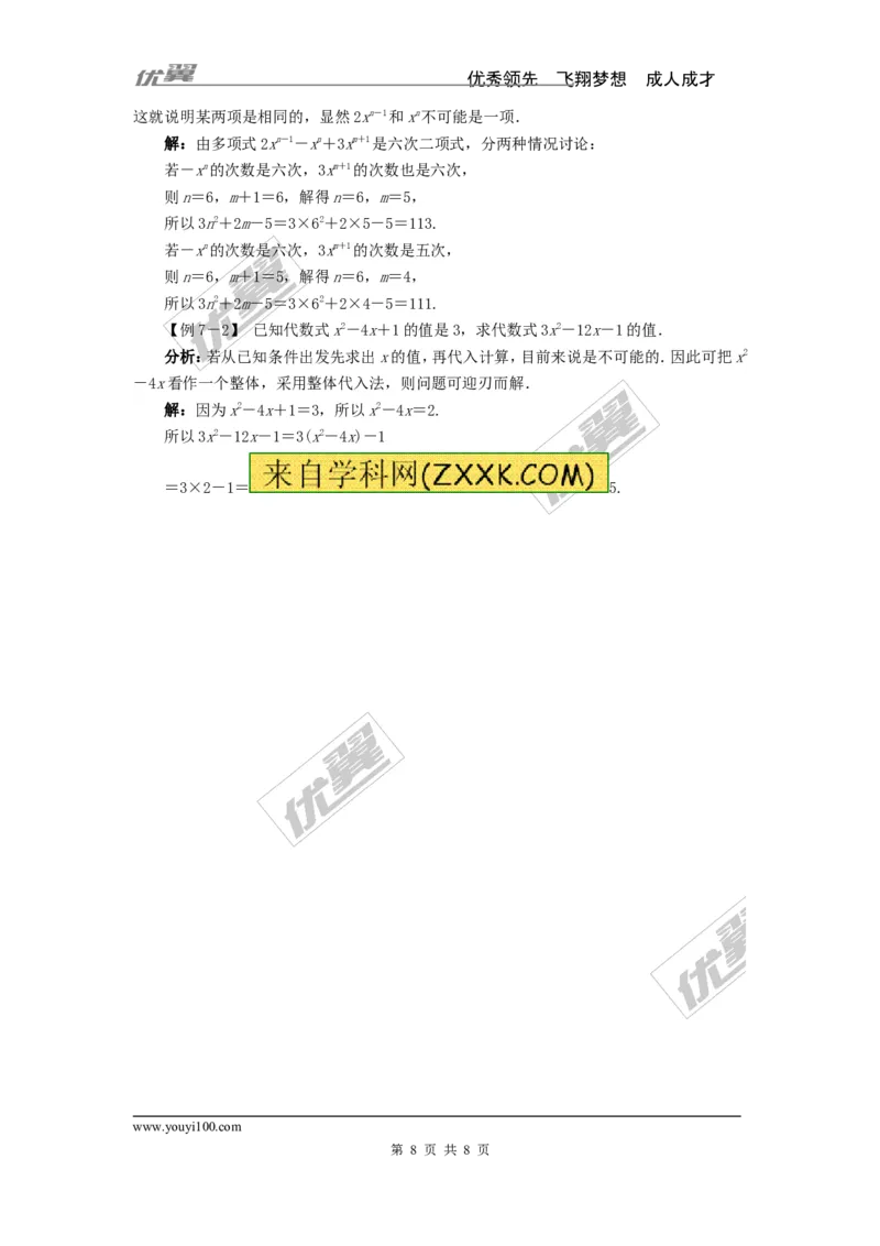 整式加减例题与解析_湘教版初中数学课件_数学湘教版7上教案PPT课件配套资料_数学湘教版初中7年级上册习题试题_复习资料_专题复习