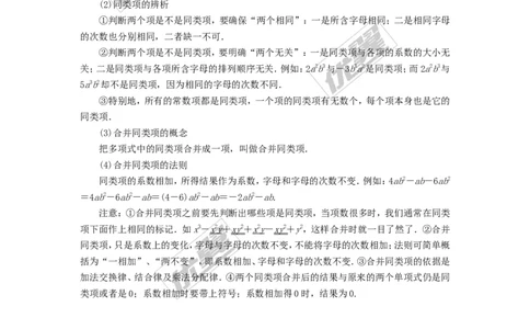 整式加减例题与解析_湘教版初中数学课件_数学湘教版7上教案PPT课件配套资料_数学湘教版初中7年级上册习题试题_复习资料_专题复习