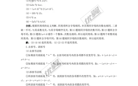 整式加减例题与解析_湘教版初中数学课件_数学湘教版7上教案PPT课件配套资料_数学湘教版初中7年级上册习题试题_复习资料_专题复习
