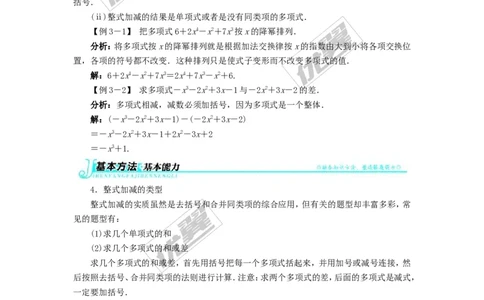 整式加减例题与解析_湘教版初中数学课件_数学湘教版7上教案PPT课件配套资料_数学湘教版初中7年级上册习题试题_复习资料_专题复习