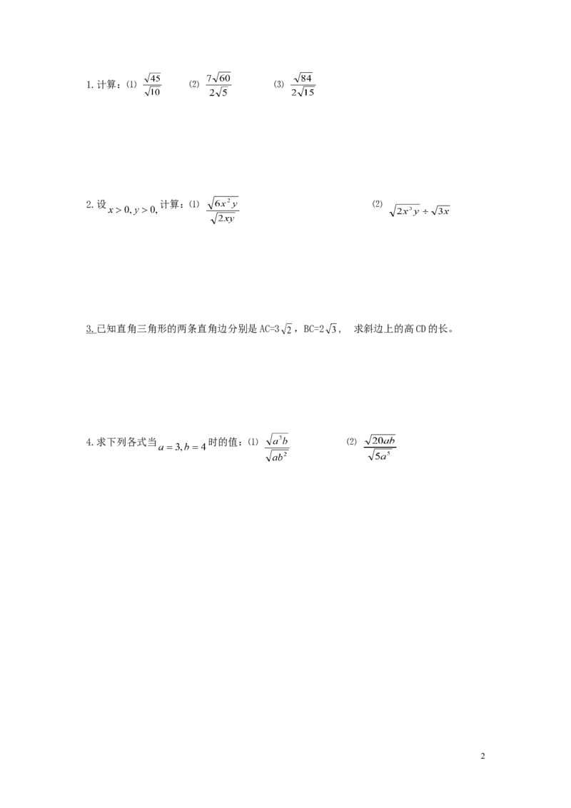 5.2第2课时二次根式的除法_湘教版初中数学课件_数学湘教版8上教案PPT课件配套资料_数学湘教版初中8年级上册word学案