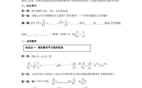 5.2第2课时二次根式的除法_湘教版初中数学课件_数学湘教版8上教案PPT课件配套资料_数学湘教版初中8年级上册word学案