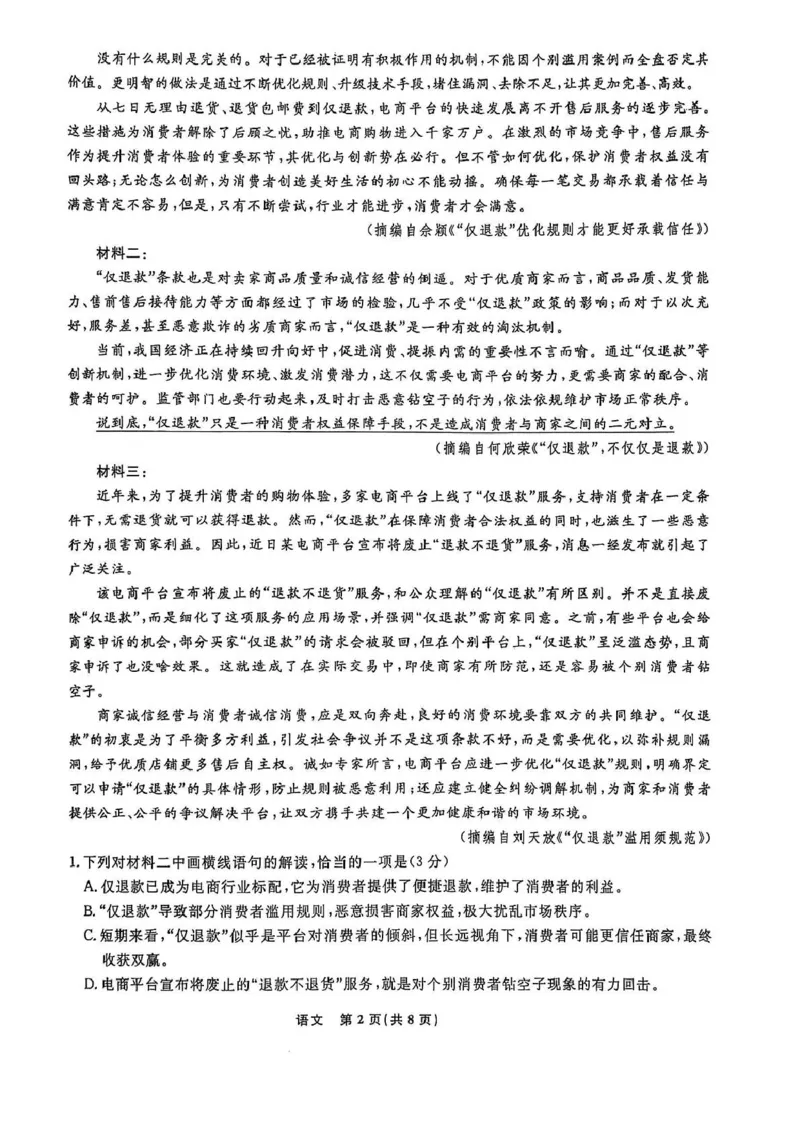 辽宁省名校联盟2024-2025学年高一下学期3月月考语文试题_2025年03月试卷_0304辽宁省名校联盟2024-2025学年高一下学期3月联考