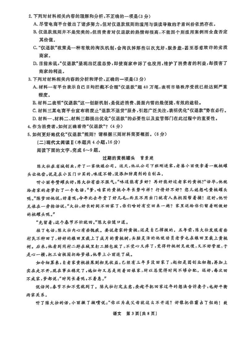 辽宁省名校联盟2024-2025学年高一下学期3月月考语文试题_2025年03月试卷_0304辽宁省名校联盟2024-2025学年高一下学期3月联考