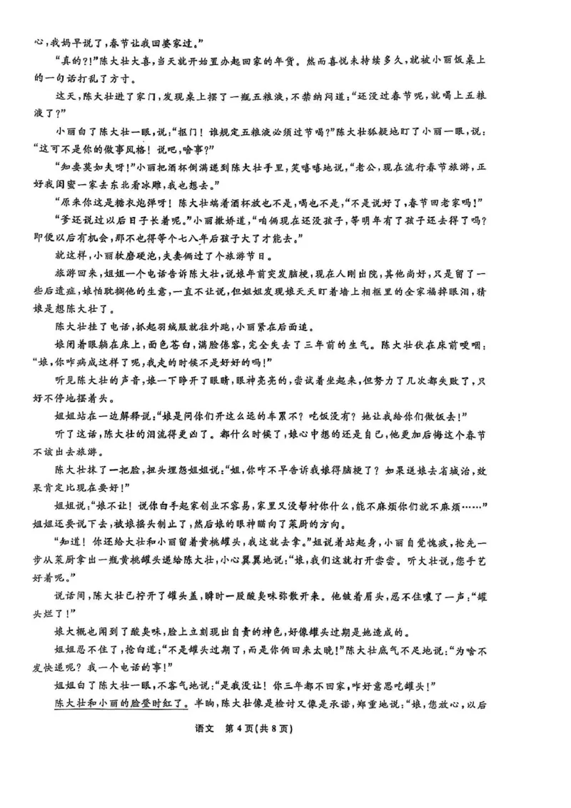 辽宁省名校联盟2024-2025学年高一下学期3月月考语文试题_2025年03月试卷_0304辽宁省名校联盟2024-2025学年高一下学期3月联考