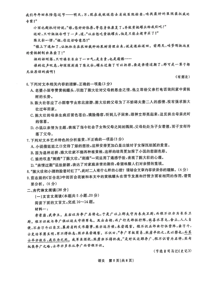 辽宁省名校联盟2024-2025学年高一下学期3月月考语文试题_2025年03月试卷_0304辽宁省名校联盟2024-2025学年高一下学期3月联考