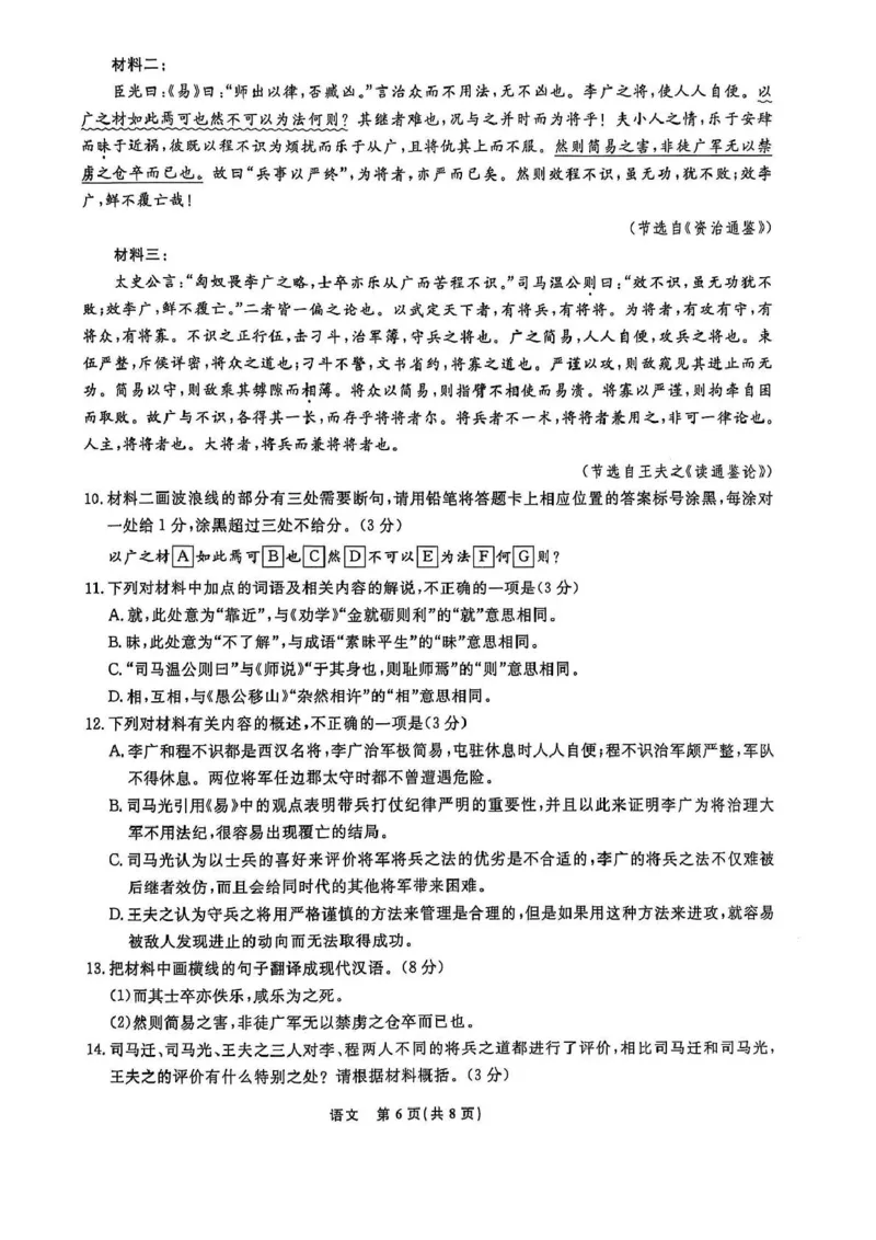 辽宁省名校联盟2024-2025学年高一下学期3月月考语文试题_2025年03月试卷_0304辽宁省名校联盟2024-2025学年高一下学期3月联考