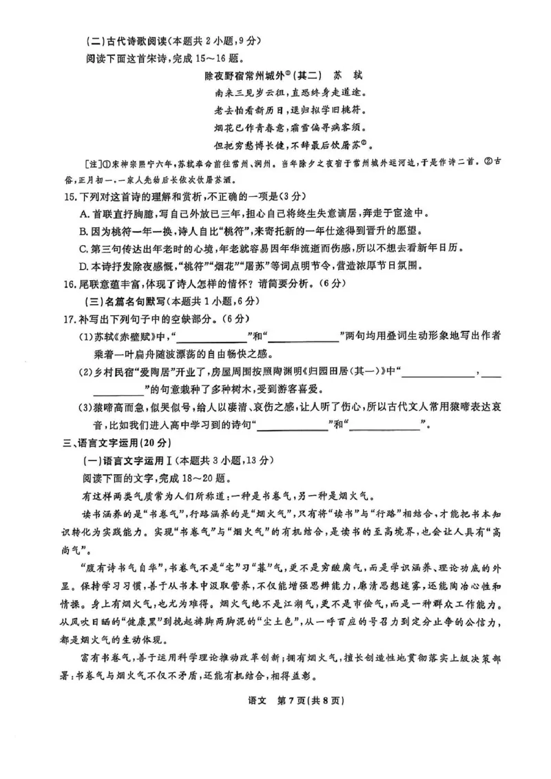 辽宁省名校联盟2024-2025学年高一下学期3月月考语文试题_2025年03月试卷_0304辽宁省名校联盟2024-2025学年高一下学期3月联考
