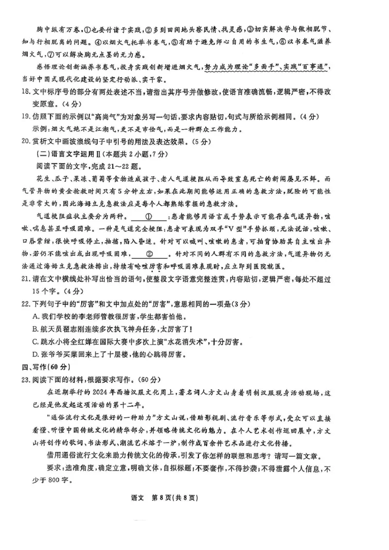 辽宁省名校联盟2024-2025学年高一下学期3月月考语文试题_2025年03月试卷_0304辽宁省名校联盟2024-2025学年高一下学期3月联考