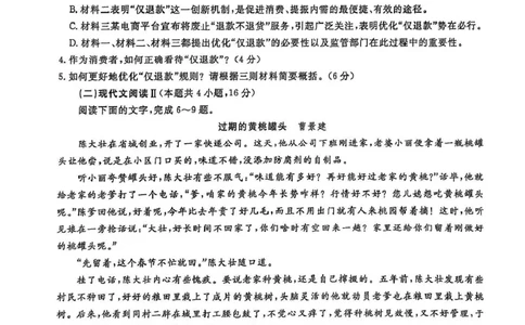 辽宁省名校联盟2024-2025学年高一下学期3月月考语文试题_2025年03月试卷_0304辽宁省名校联盟2024-2025学年高一下学期3月联考