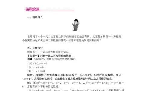 21.2.2公式法1_人教版数学九年级上册_版本二_九年级数学上册（人教版）_教学设计_教案多套_9上数教案选择3
