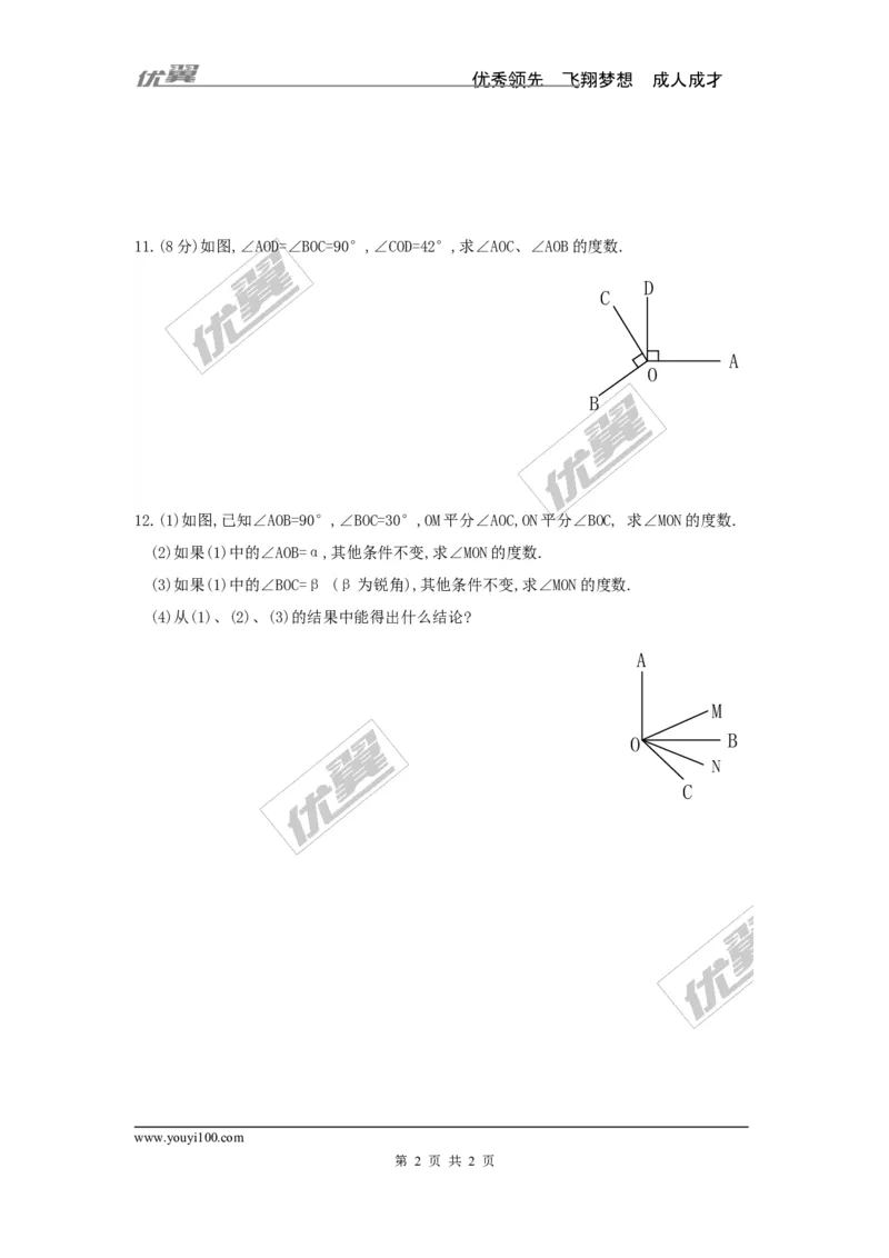 4.3.1角与角的大小比较_湘教版初中数学课件_数学湘教版7上教案PPT课件配套资料_数学湘教版初中7年级上册习题试题_同步练习