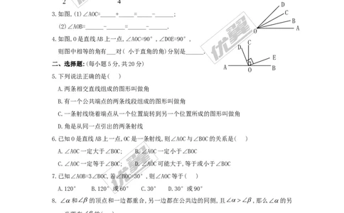 4.3.1角与角的大小比较_湘教版初中数学课件_数学湘教版7上教案PPT课件配套资料_数学湘教版初中7年级上册习题试题_同步练习